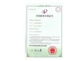 高精度微量加液器專利證書